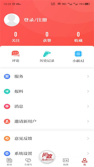 石榴云appv4.3.6