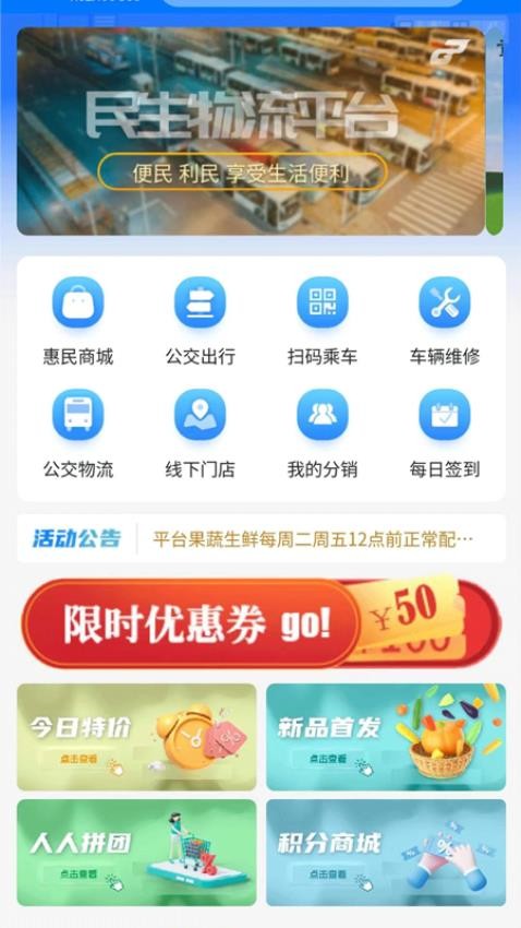 公交民生物流APP1.0.5