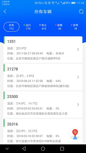 一键管车app 1