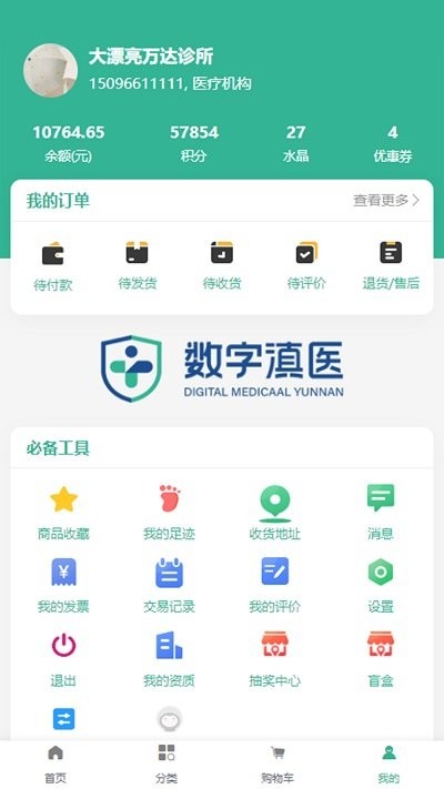 数字滇医appv2.0.4