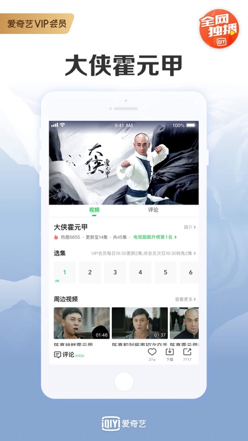 爱奇艺app ios版v11.12.1