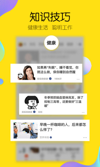 搜狐新闻客户端v6.7.2 v6.10.2 安卓最新版