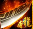 战神屠龙360版(动作类RPG) v0.8.4 安卓最新版