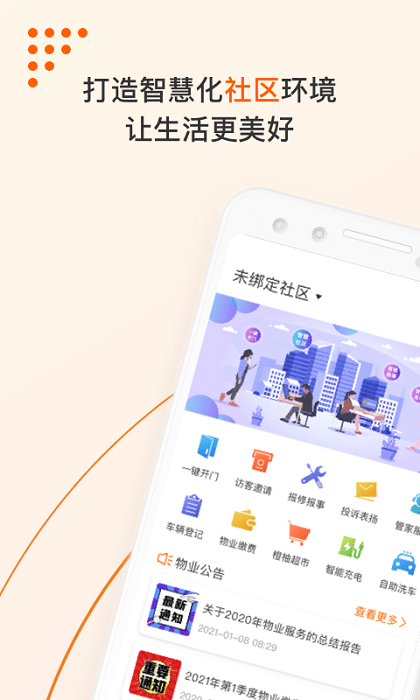 橙服务appv3.1.4