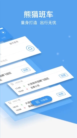 熊猫出行appv7.1.3