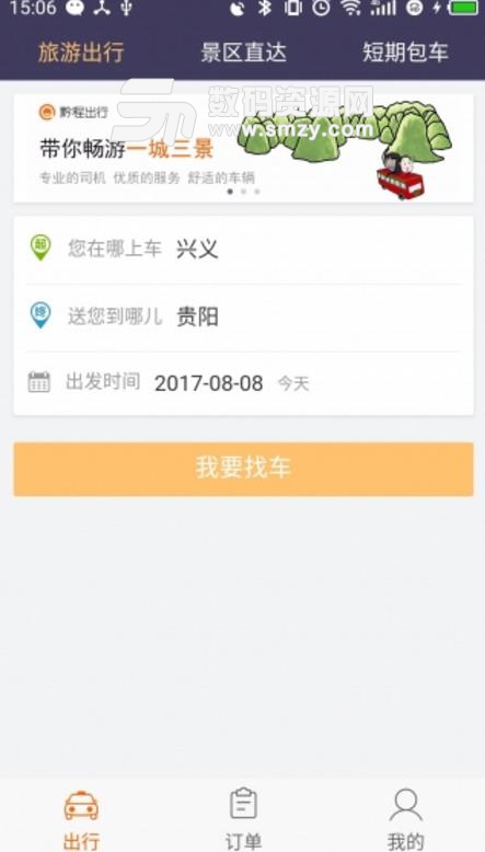 黔政用车app