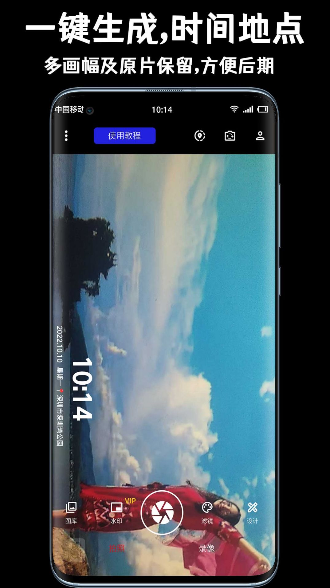 唯彩相机app1.1.1