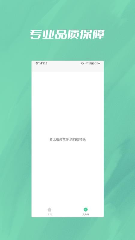 文件转换大师中文版 1.0.11.1.1