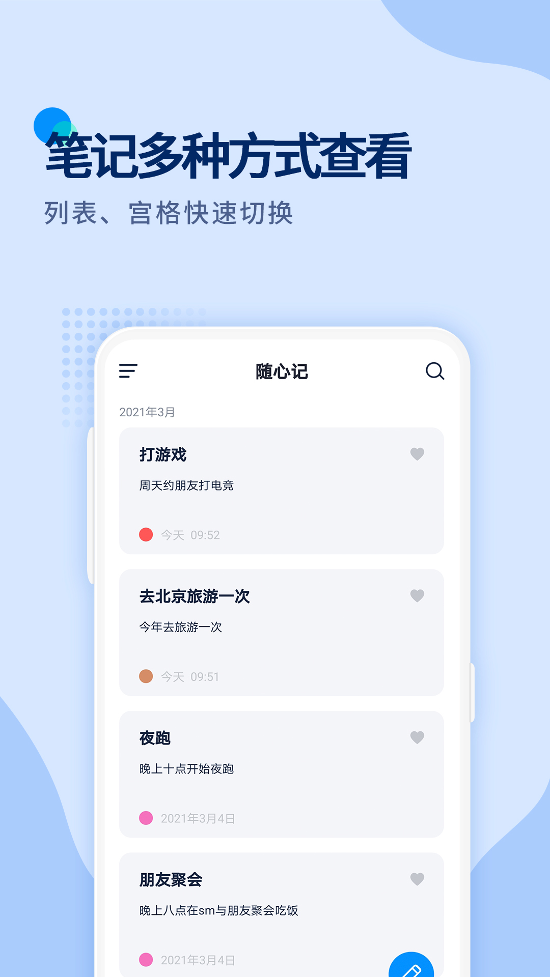 随心记记事本app 4.1.54.1.5