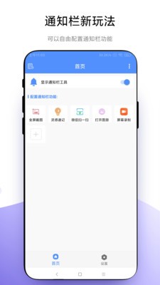 自定义通知栏v1.2.1