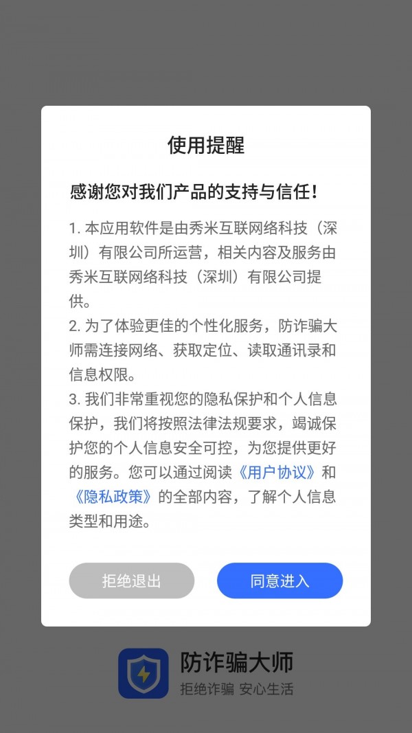 防诈骗大师v1.3.0