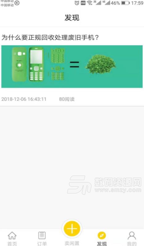 贤鱼回收app安卓最新版