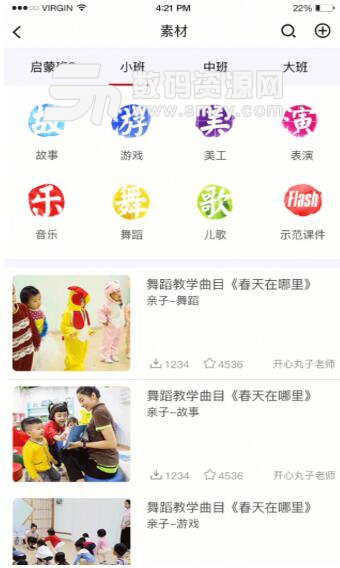 幼师易备课app安卓版(在线直播授课) v1.9.4 手机版