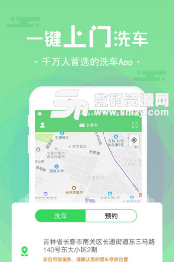 东学上门洗车安卓版下载