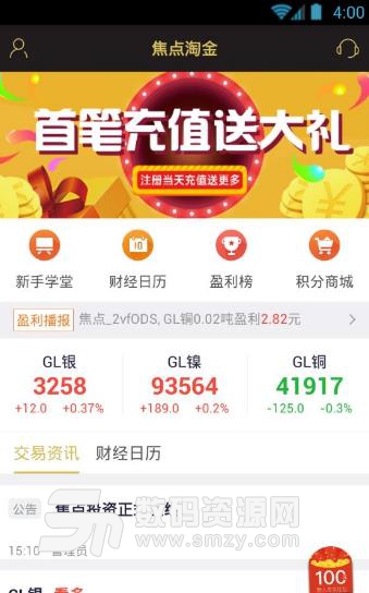 焦点淘金APP手机版截图