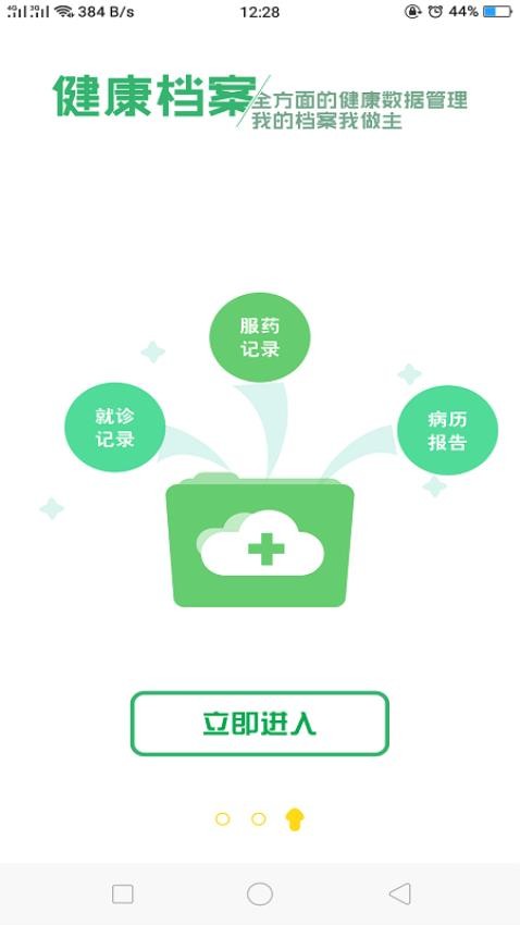 健康呼伦贝尔APP3.34