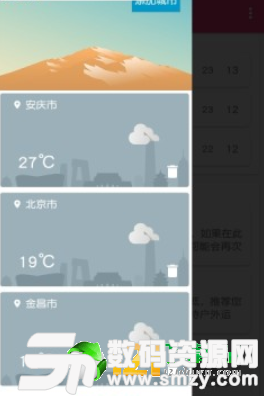 随你心天气图1