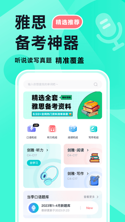 多次元雅思appv8.4.5