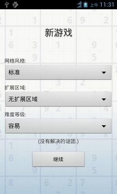 数独挑战手机版