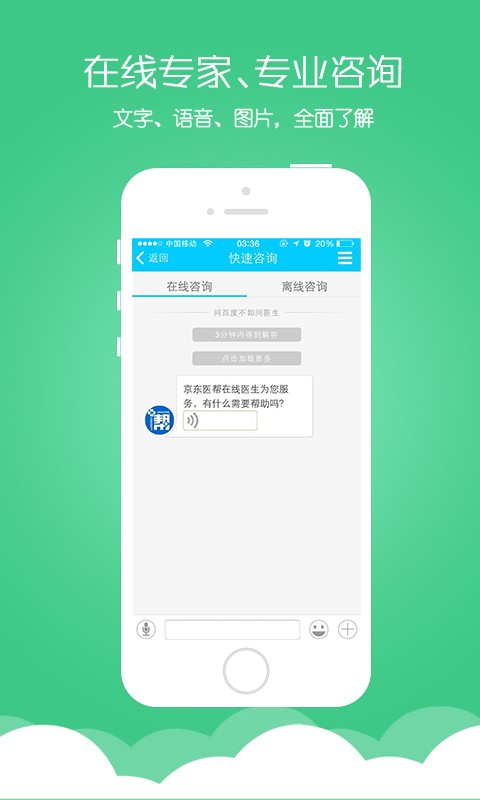 京东医帮app软件1.4