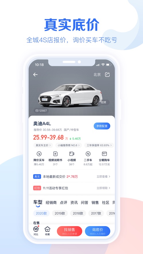 汽车报价大全易车最新版手机下载appv10.16