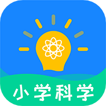 小學科學軟件1.1.9