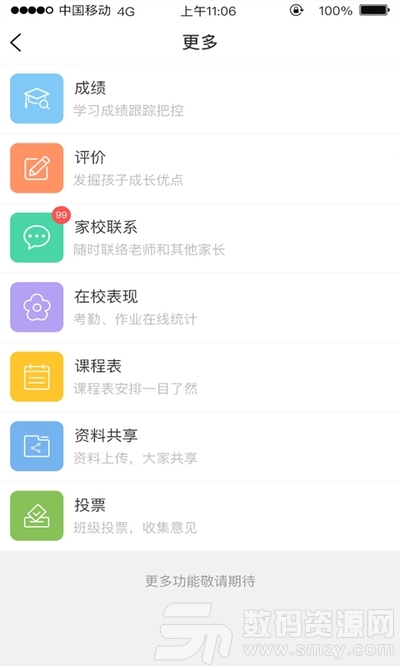 惠州广东和教育软件手机版