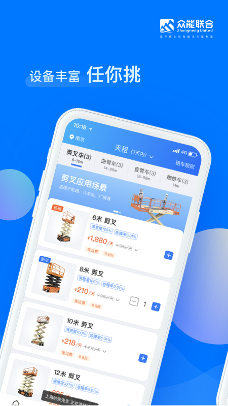 众能联合v2.4.0