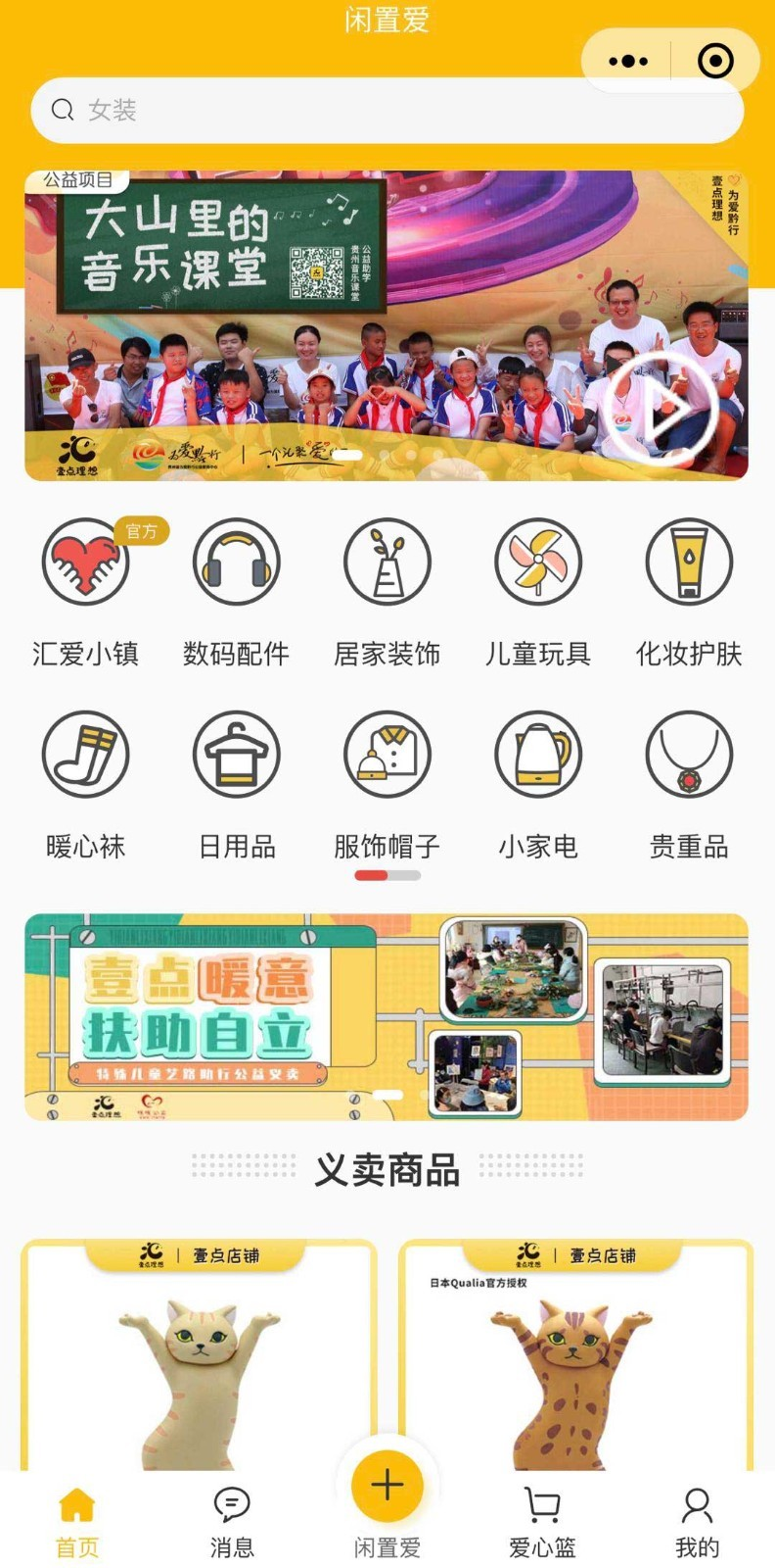 闲置爱appv1.1.0