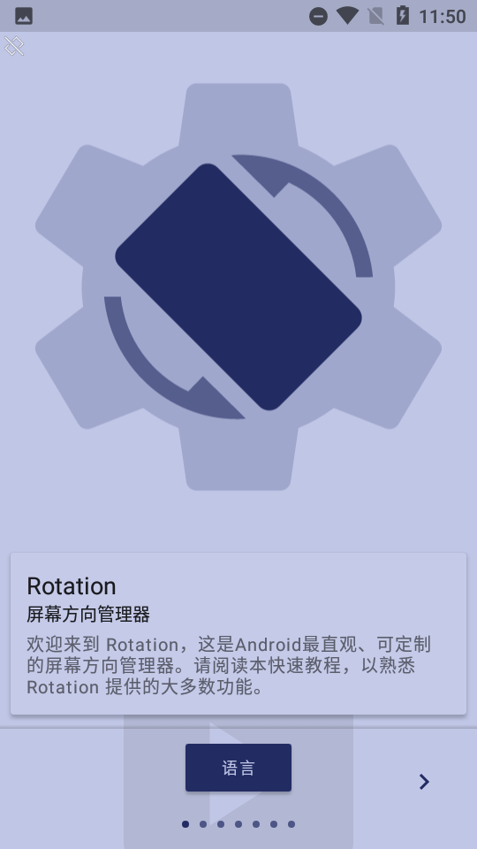 强制横屏模拟器手机版(Rotation)v25.3.1