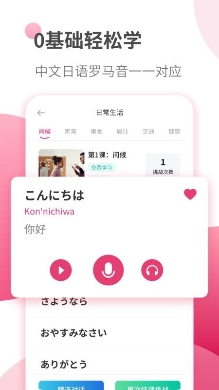 日语学习最新版appv1.4.6