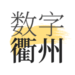 数字衢州新闻客户端v2.1.3 安卓最新版