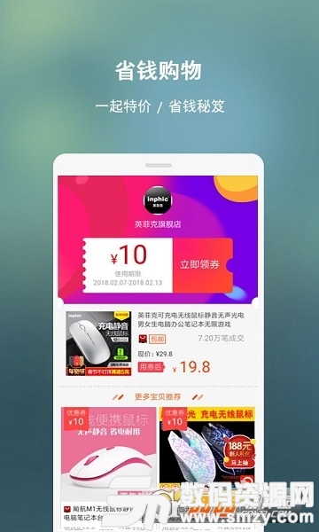 一起特价优惠券app官方版