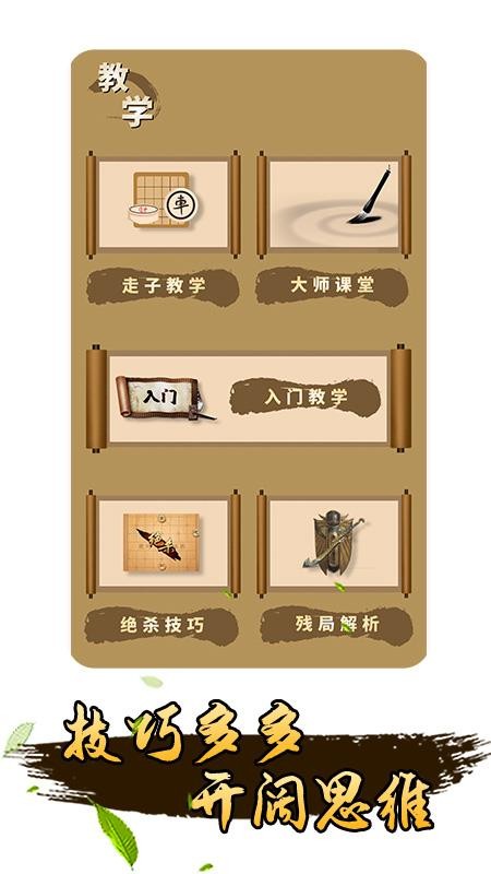 真人象棋1.1.8