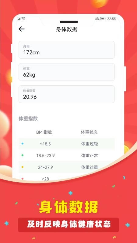 人人走路计步器1.1.0