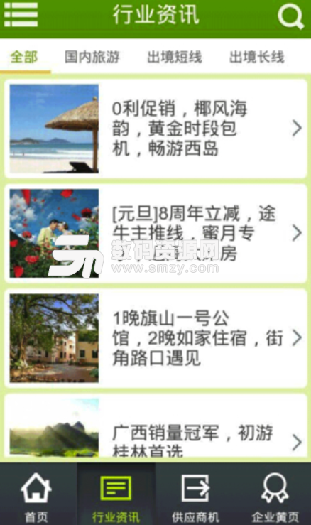 中国旅游行业门户安卓版