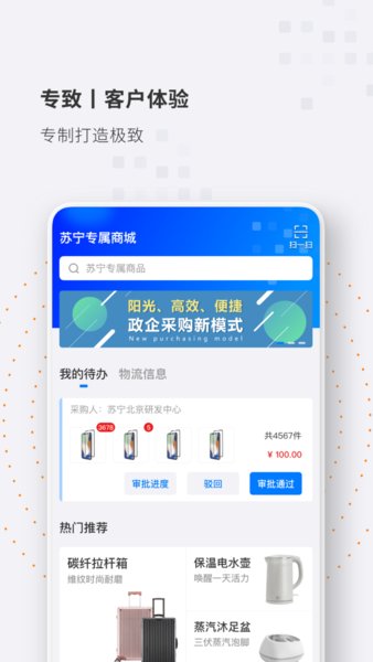 苏宁大客户采购平台app2.10.2