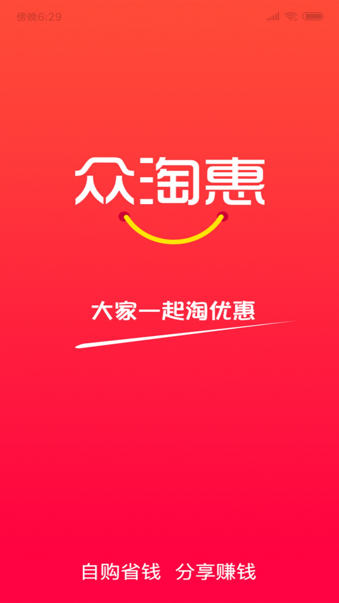 眾淘惠20.99MB