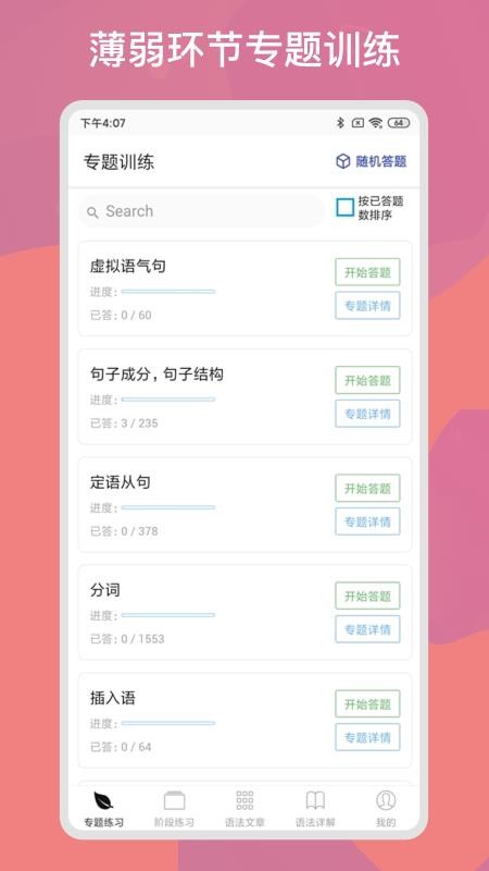 多练英语习题库安卓版v1.8.0.2.7