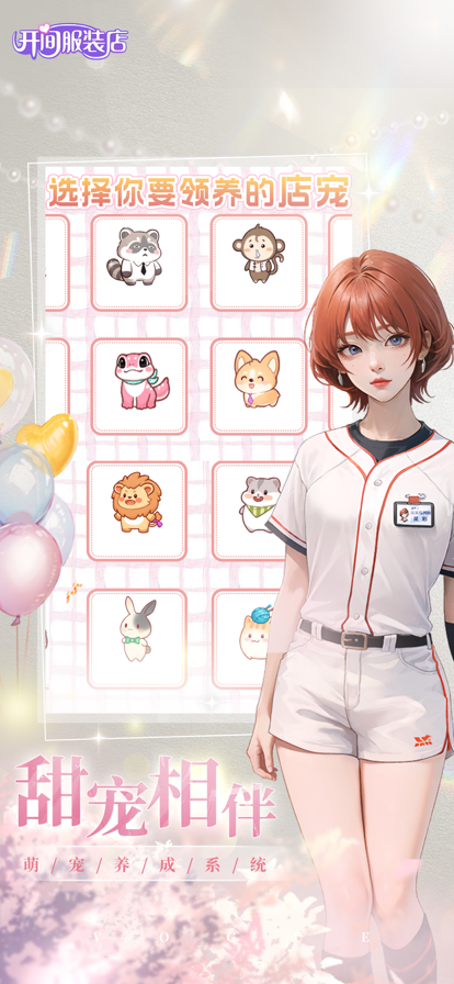 開間服裝店小遊戲v1.0.0