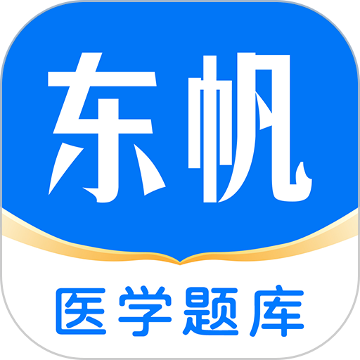 东帆题库app3.0.0