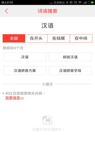 汉语词典最新版4.7.8