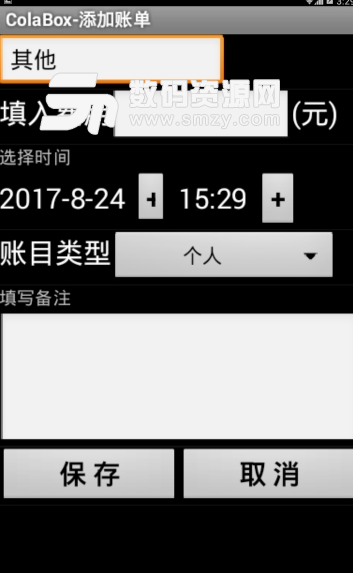 花房記賬app安卓版截圖