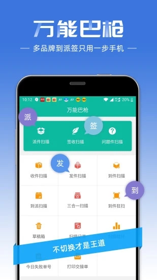 快宝快递员app9.5.3