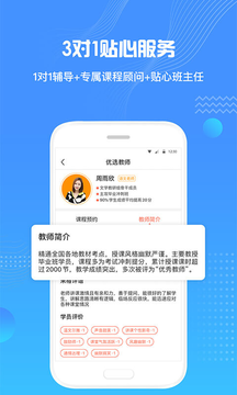 来格1对1辅导app 1