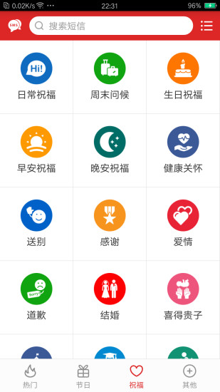 祝福短信app2.8.0
