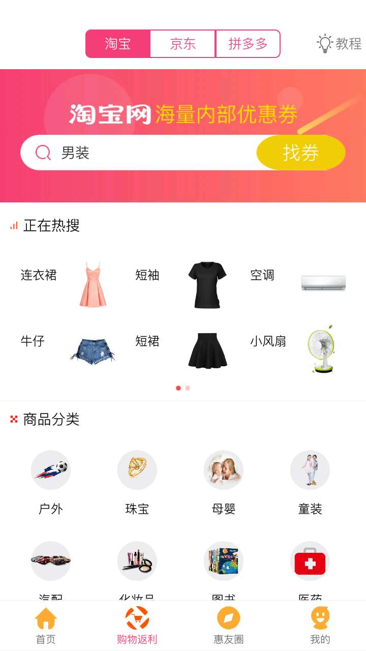 海豚惠购app2.4.1