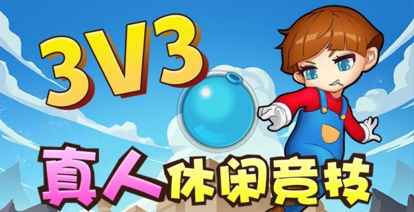 閃耀泡泡v1.1