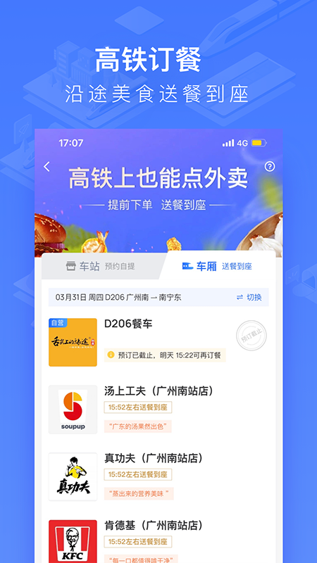 国铁吉讯appv3.9.1
