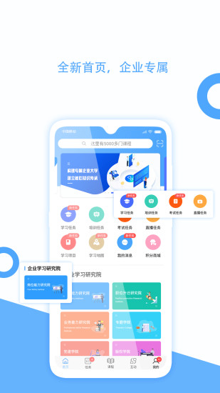 企大云学习平台app(企大clm云学习)v5.3.70